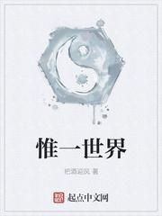 世界唯一英文怎么说