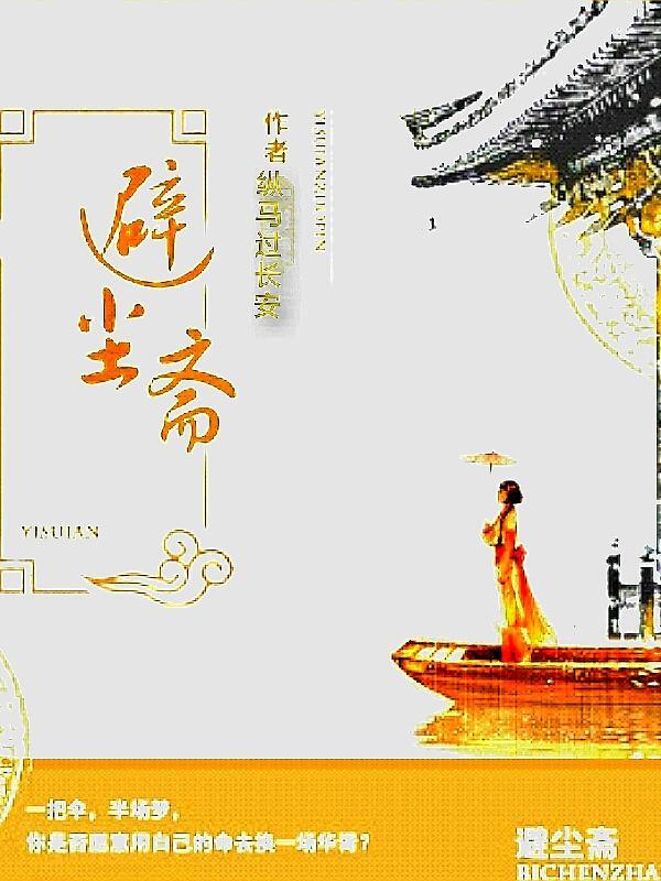 避尘斋集