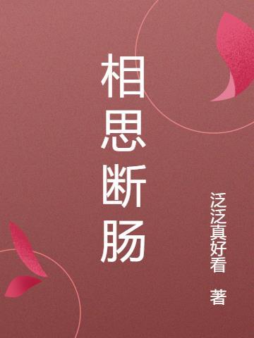 相思断肠红使用条件