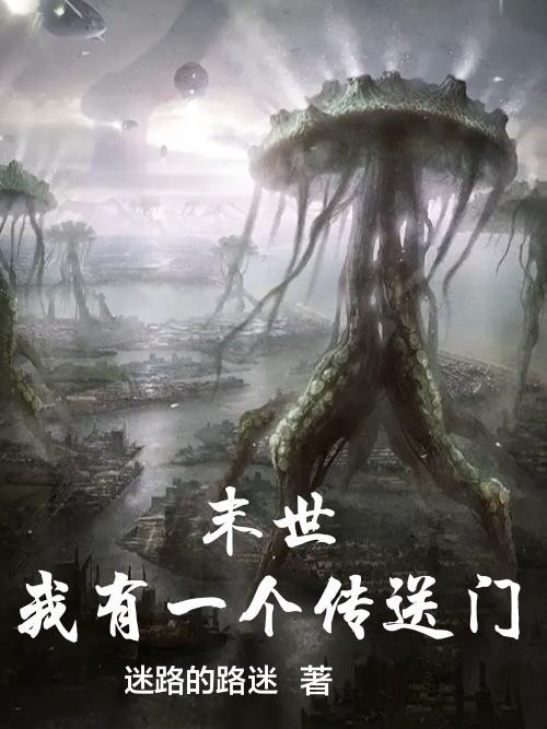 我有一个末世世界 免费