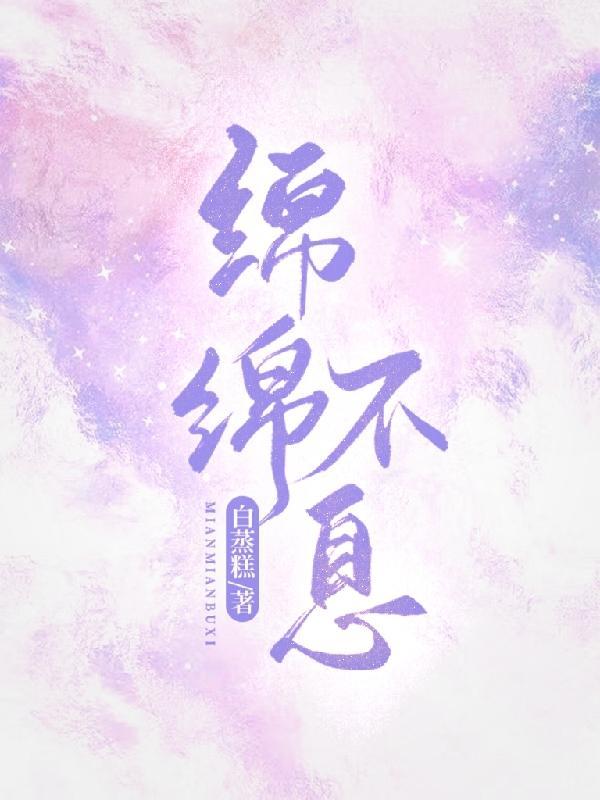 绵绵不息的接龙