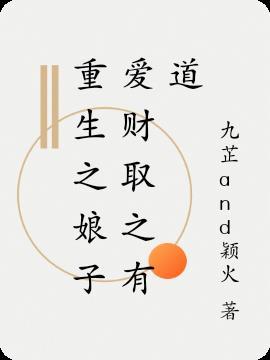 重生之娘子爱财取之有道全文阅读