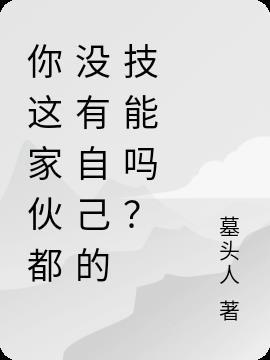 你这家伙已经不是人了表情包