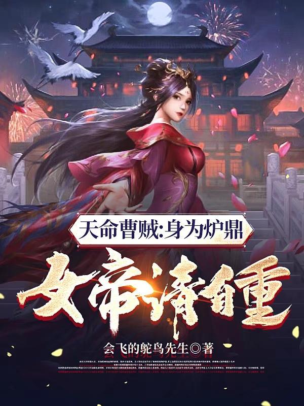 女帝请自重