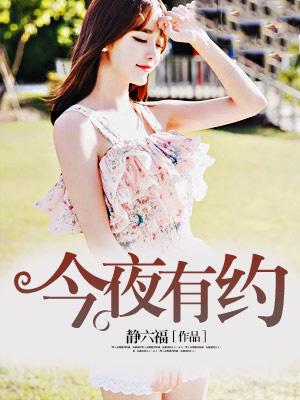 今夜有约周冰倩