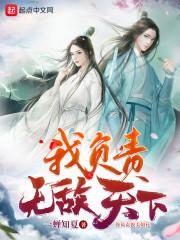 我负责无敌天下百度百科