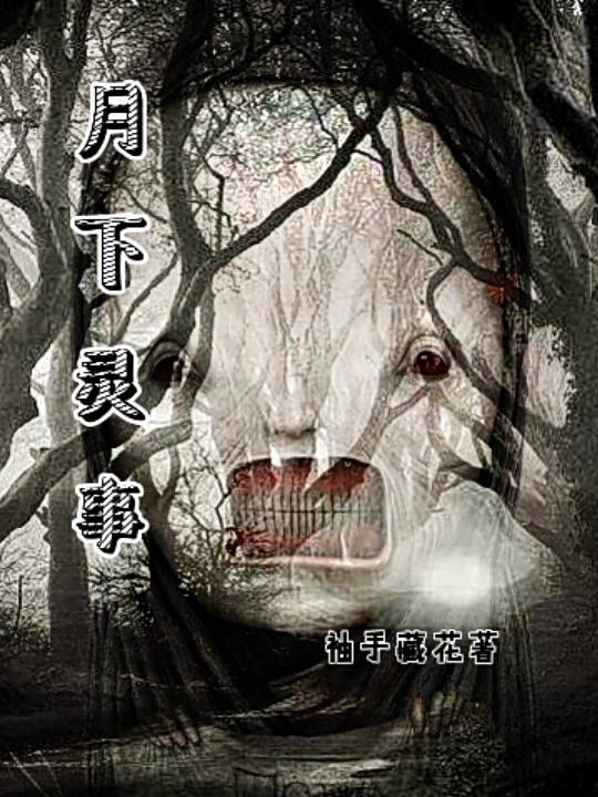 月下不知心底事