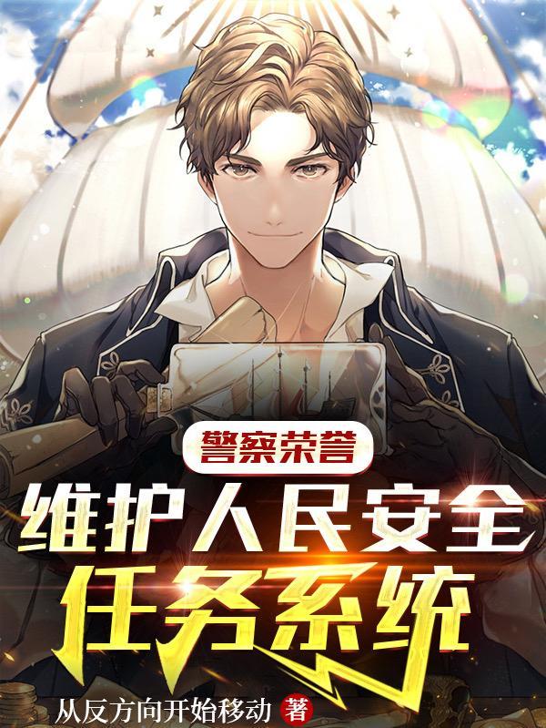 人民警察的荣誉称号