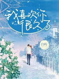 我喜欢你很久了我们在一起吧QQ