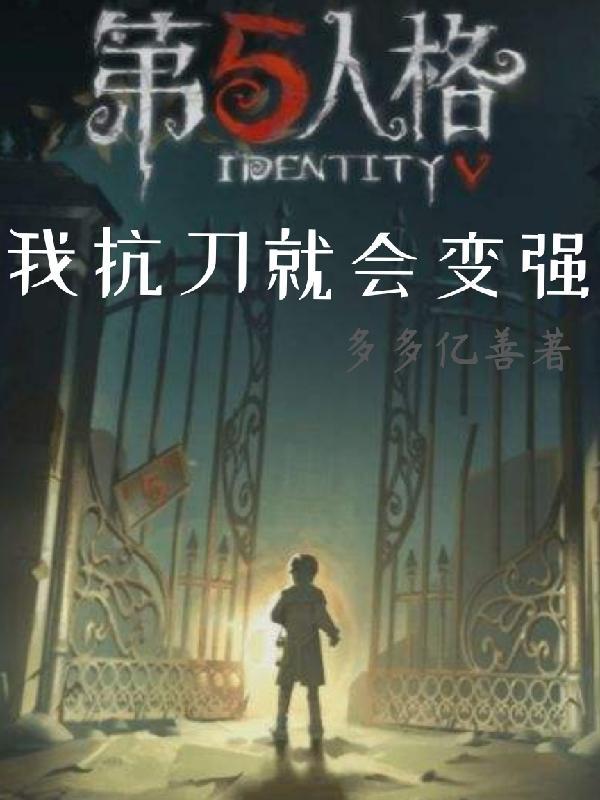 第五人格一刀斩