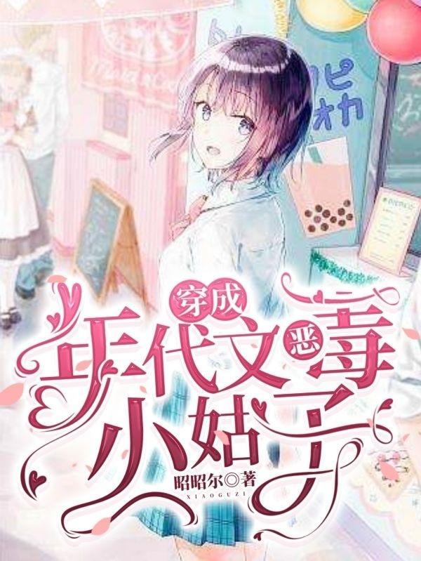 穿成年代文小姑子免费阅读