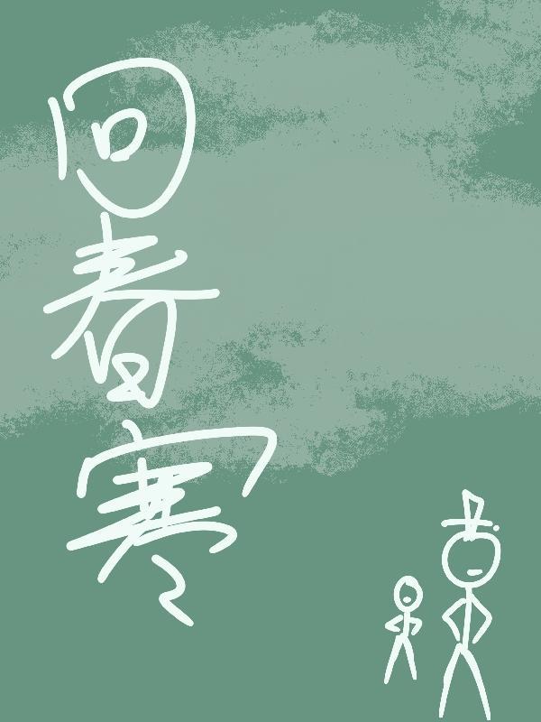 倒春寒对小麦的影响