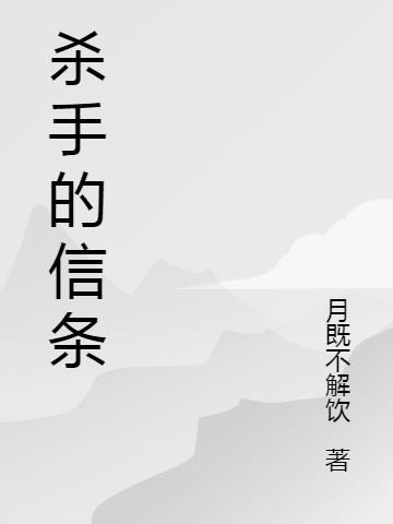 杀手的信条漫画免费观看