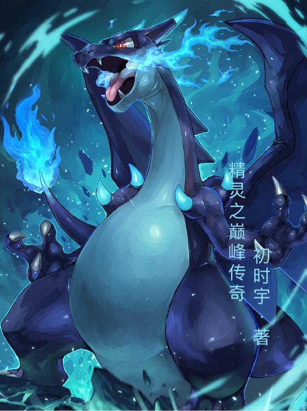 都市之巅峰传奇