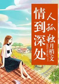 爱到极致尽沧桑