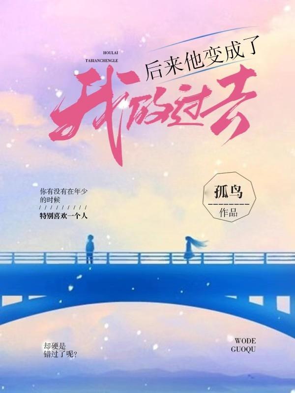 后来你变了