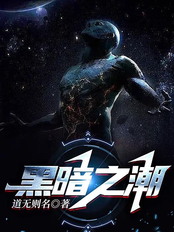 黑暗之潮祭祀召唤流天赋