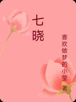 七嘴八舌是什么生肖?