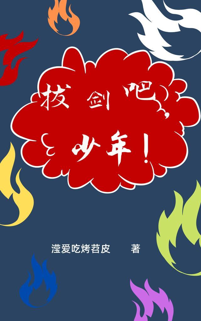 梦幻诛仙手游仙缘拔剑吧少年