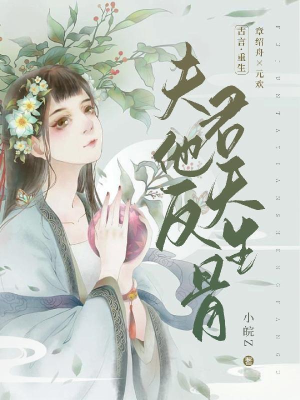 穿书 作 者月出东山