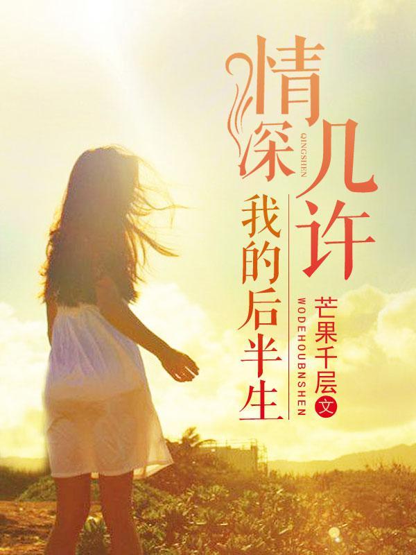 情深几许周勋免费阅读