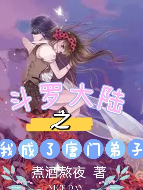 斗罗大陆2绝世唐门内院弟子