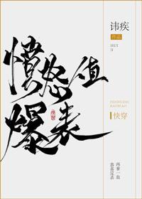 愤怒爆表全本txt
