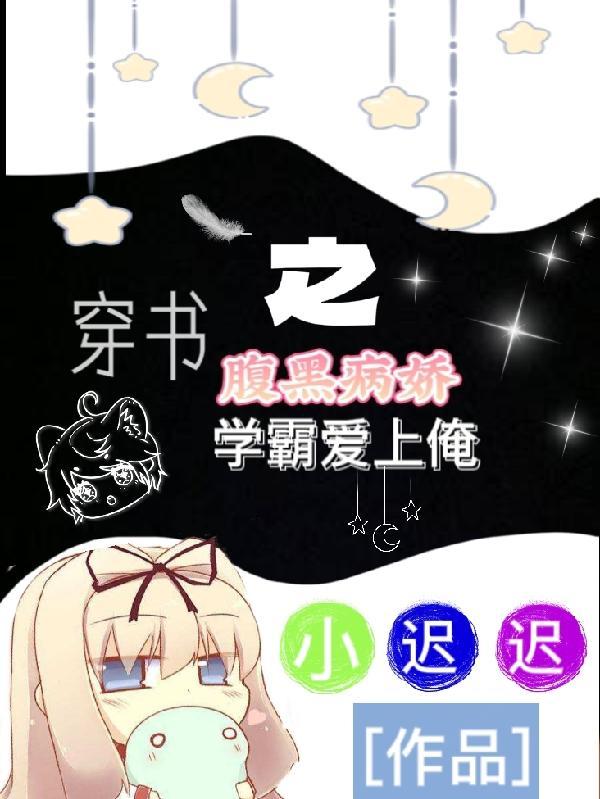 腹黑学霸受