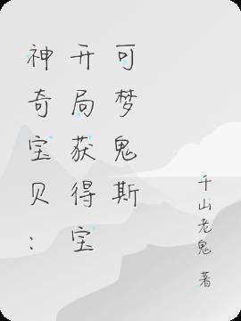 神奇宝贝之鬼系