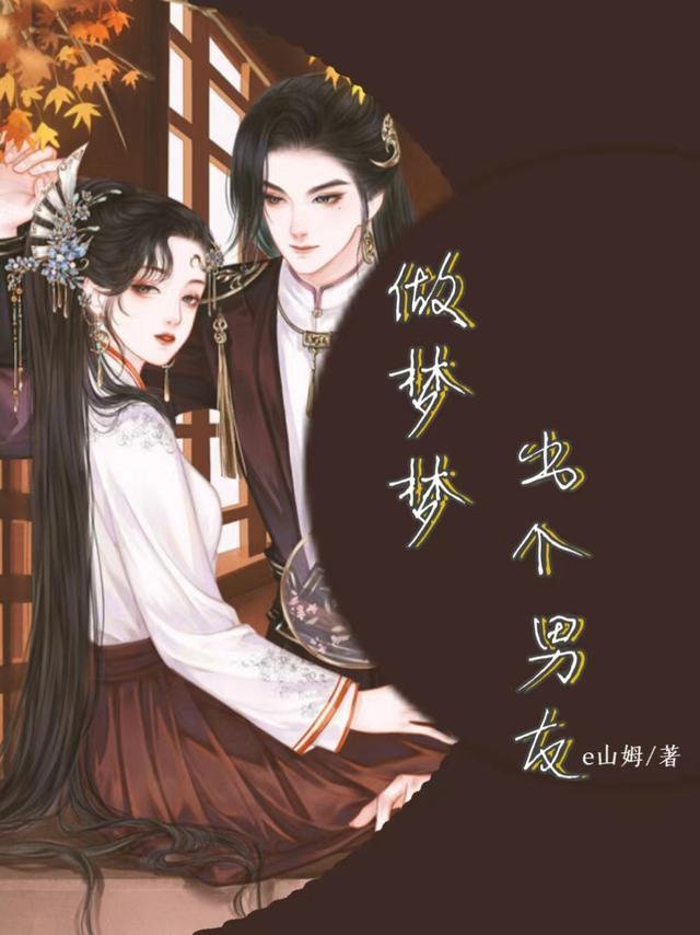 做梦与男友分手 梦里很难过