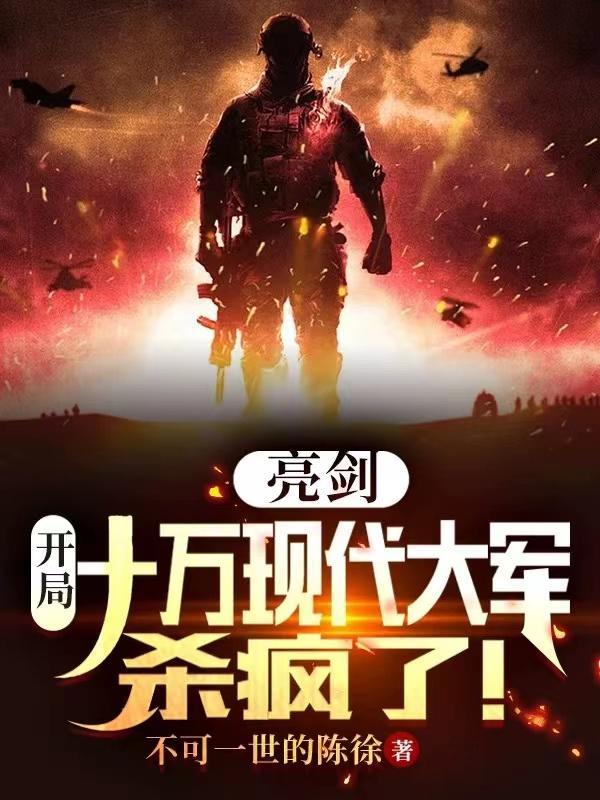 亮剑之开局一把大刀