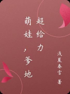 萌娃爹地一起摆摊