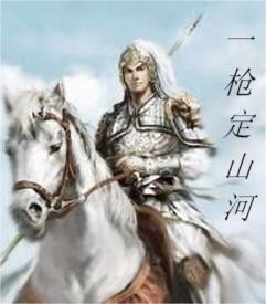 一枪定山河1-100集
