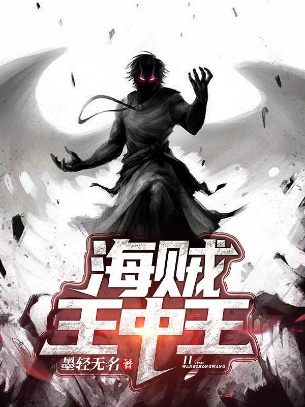 海贼王中王者之拳