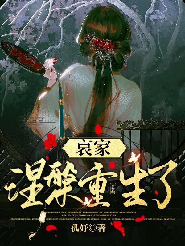 冷后重生哀家不干了!