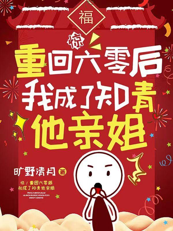 重生六零成知青带有空间