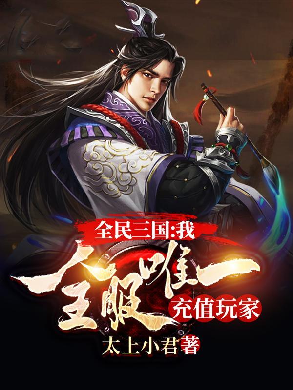 魔兽rpg全民三国攻略