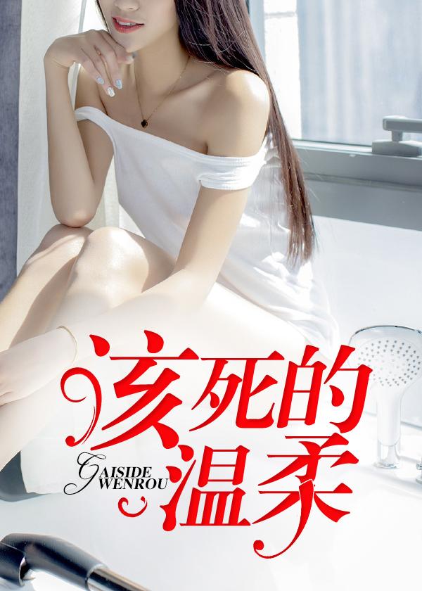 该死的温柔金水 金水