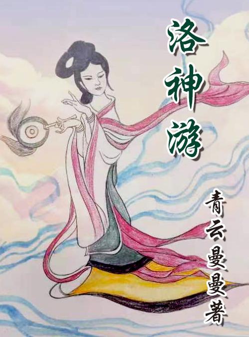 洛神游戏官网入口