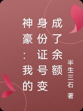 我的神豪身份被老婆曝光了