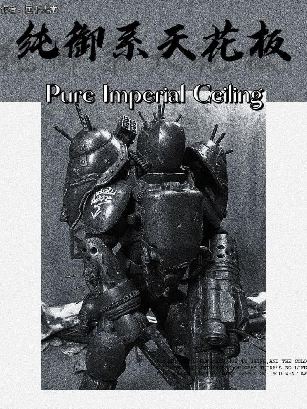 纯欲天花板圣遗物