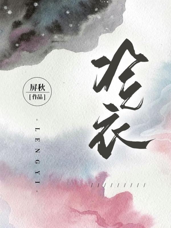 冷夜顾清欢曲媚儿