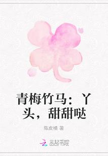 青梅竹马甜甜的恋爱动漫