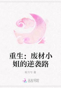 穿越重生废材逆袭动漫