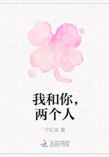 我和你