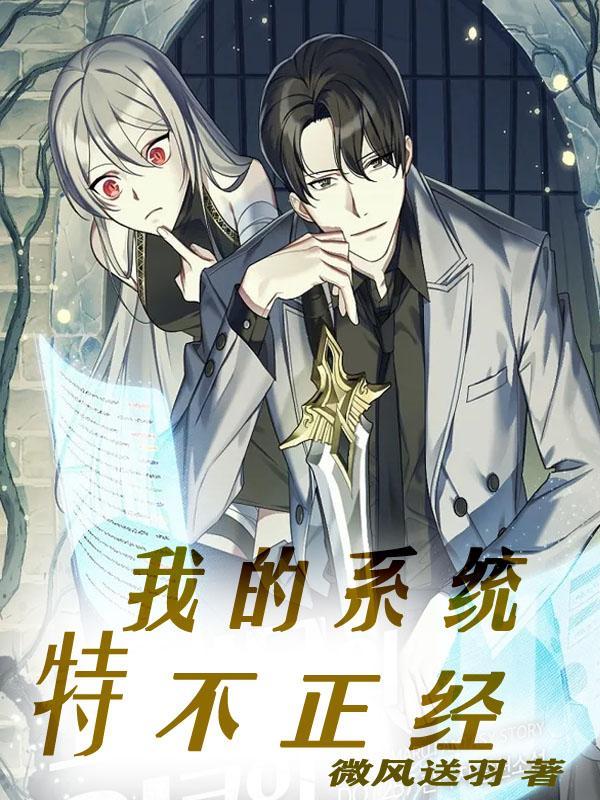 娱乐圈不正经的系统