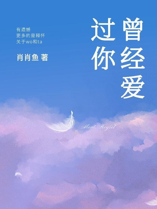 曾经爱过你的英文怎么写