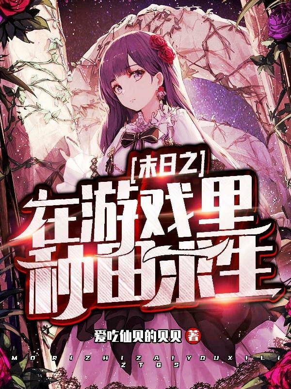 种田游戏之全民求生星际