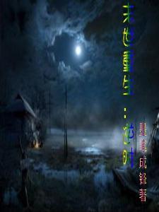 末世重生之逆行者TXT