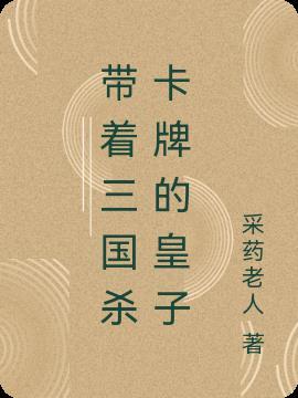 三国杀黄色卡牌